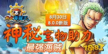 航海王手游最新爆料,神秘岛屿探险,四大海贼王齐聚一堂 第1张 航海王手游最新爆料,神秘岛屿探险,四大海贼王齐聚一堂 第1张